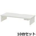 【法人限定】 机上ラック 10台セット 机上台 デスク上置棚 幅600×奥行250×高さ120mm 2口コンセント付き ホワイト パソコン台 モニター台 卓上 RFDR2-600WH-NCS