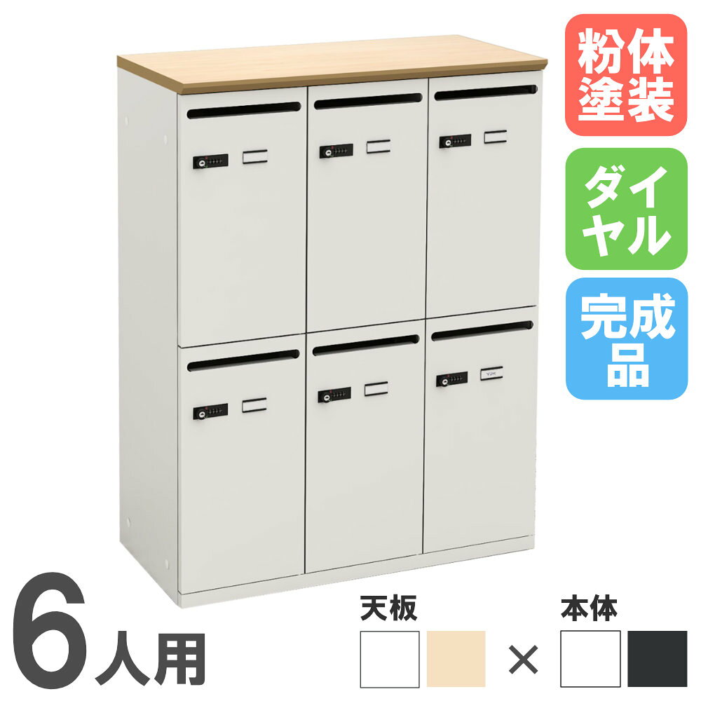 楽天市場】パーソナルロッカー 6人用の通販