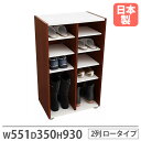 【法人限定】 靴箱 2列 幅551×奥行350×高さ930mm ダークブラウン シューズボックス シューズラック スリッパラック 下駄箱 おしゃれ オフィス 国産 PLD-57P