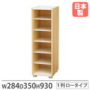 【法人限定】 靴箱 1列 幅284×奥行350×高さ930mm ナチュラル シューズボックス シューズラック スリッパラック 靴ばこ 下駄箱 おしゃれ オフィス 国産 PLN-56P