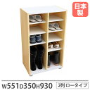 【法人限定】 靴箱 2列 幅551×奥行350×高さ930mm ナチュラル シューズボックス シューズラック スリッパラック 靴ばこ 下駄箱 おしゃれ オフィス 国産 PLN-57P