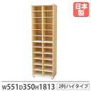【法人限定】 靴箱 2列 幅551×奥行350×高さ1813mm ナチュラル シューズボックス シューズラック スリッパラック 下駄箱 おしゃれ オフィス 木目 国産 PLN-59P