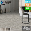 【最大1万円クーポン8/4-10】 タイルカーペット 25×100cm 12枚セット スミノエ GLAZE タイル フロアタイル 床タイル ラグ カーペット 絨毯 フローリング リフォーム 防炎 日本製 iD-2000EP