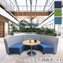 【P5倍5/15 13-15時&最大1万円クーポン5/9-15】 ロビーチェア 内向き ランドタイプ 背付き ベンチソファー ロビーベンチ 待合椅子 ロビーソフ...