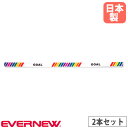 【P3倍8/1 13-15時&最大1万円クーポン8/1】 ゴールインテープ エバニュー カラータイプ 2本セット 幅6cm×長さ7m ゴール用テープ 体育用品 徒競走 マラソン大会 運動会 体育祭 陸上競技 日本製 EGA375-S