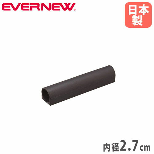 走り高跳び用先筒 径2.7cm エバニュー ゴム製 練習用 走高跳用具 陸上競技用具 体育用品 練習用具 走り高跳び 陸上競技 スポーツ施設 学校 備品 日本製 EGB129 走り高跳び用先筒 径2.7cm エバニュー ゴム製 練習用 走高跳用具 陸上競技用具 体育用品 練習用具 走り高跳び 陸上競技 スポーツ施設 学校 備品 日本製 EGB129