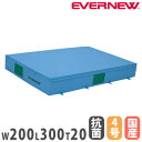 エバーマット 屋内用 エバニュー カラー抗菌タイプ 幅200×長さ300×厚さ20cm 滑止付 ポリエステル4号帆布 側面メッシュ空気孔付 マット 体操用 日本製 EGD206(4)