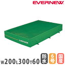 【P5倍5/25 13-15時&最大1万円クーポン5/23-26】 エバーマット 一枚物 エバニュー ソフトメッシュマット 幅200×長さ300×厚さ60cm ...