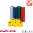【P3倍8/1 13-15時&最大1万円クーポン8/1】 ラインテープ 5巻入 エバニュー 幅5cm 長さ20m 厚さ0.2mm 白 赤 黄 緑 青 PVC ビニールテープ カラーテープ 反復横跳び 体力テスト 体力測定 体育用品 EKA060