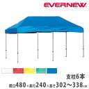 テント 2.4m×4.8m ワンタッチ 防炎 集会用テント 運動会 イベント 部活 卒業 記念品 大型 野外テント 天幕 タープテント 仮設テント 業務用 エバニュー EKA102
