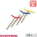 グラウンドポイント 10本セット エバニュー ラバーチューブタイプ 白 赤 黄 青 グランド整備用品 目印 コート整備 校庭 スポーツ施設 運動場 備品 日本製...