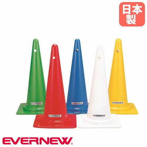 【P5倍5/20 13-15時&最大1万円クーポン5/20】 ポスト エバニュー 高さ70cm 横穴付 白 赤 黄 緑 青 カラーコーン カラーポスト 運動会 体育祭 体育用品 部活動 スポーツチーム スポーツ施設 日本製 EKA159 【P5倍5/20 13-15時&最大1万円クーポン5/20】 ポスト エバニュー 高さ70cm 横穴付 白 赤 黄 緑 青 カラーコーン カラーポスト 運動会 体育祭 体育用品 部活動 スポーツチーム スポーツ施設 日本製 EKA159