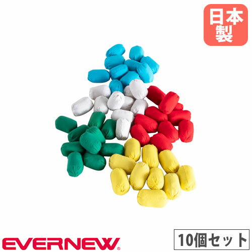 【P5倍4/30 13-15時&最大1万円クーポン4/30】 玉入れ用玉 10個セット エバニュー 俵型 カラータイプ 直径5.5×長さ9.5cm 白 赤 黄 緑 青 玉入れ 玉 運動会 スポーツイベント 学校 運動施設 日本製 EKA462 【P5倍4/30 13-15時&最大1万円クーポン4/30】 玉入れ用玉 10個セット エバニュー 俵型 カラータイプ 直径5.5×長さ9.5cm 白 赤 黄 緑 青 玉入れ 玉 運動会 スポーツイベント 学校 運動施設 日本製 EKA462