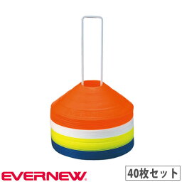 【P5倍4/25 13-15時&最大1万円クーポン4/24~27】 コーナープレート 40枚セット エバニュー キャリー付き グランドマーカー 目印 ポイントマーカー 運動会 スポーツ大会 部活動 スポーツチーム 備品 練習 EKA479