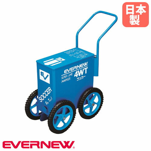 ライン引き エバニュー スーパーライン引 4WT 芝用 12cm幅 ラインカー グランド整備用品 競技場 部活動 運動場 学校 体育 試合 運動施設イベント 日本製 EKA605 LOOKIT オフィス家具 インテリア