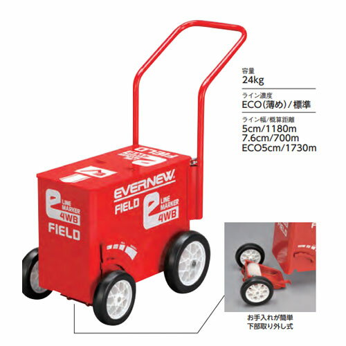 【SS限定P5倍3/10 13-15時&最大1万円クーポン3/4-10】 ライン引き エバニュー eライン引 4WB 5cm幅 7.6cm幅 4輪タイプ CLOSE機能付 5cm幅粉節約ECOモード付 ラインカー コート整備用品 運動場 野球 日本製 EKA615 ルキット オフィス家具 インテリア