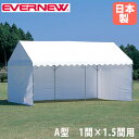 【最大1万円クーポン8/4-10】 三方幕 A型 エバニュー 長さ624×高さ198cm 1間×1.5間テント用 収納袋付 ターポリン テント用横幕 日除け 目隠し 運動会 文化祭 屋外店舗 学校 日本製 EKA860