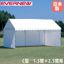 【最大1万円クーポン8/4-10】 三方幕 C型 エバニュー 長さ976×高さ198cm 1.5間×2.5間テント用 収納袋付 ターポリン テント用横幕 日除け 目隠し 運動会 文化祭 屋外店舗 学校 日本製 EKA862