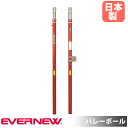 バレー支柱 エバニュー 直径7.63cm スチール ギア式高さ調節 ゴム製底フタ付 日本バ レーボール協会推薦品 SGマーク認証品 バレーボール 運動施設 日本...