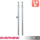 バレー支柱 エバニュー 直径7.63cm アルミ合金製 ネット巻付 ピン差し込み式高さ調節 SGマーク認証品 日本バレーボール協会推薦品 バレーボール 日本製 ...