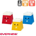 【P5倍5/5 13-15時&最大1万円クーポン5/5】 跳び箱 エバニュー 赤 黄 青 幼稚園 保育園 小学校低学年 日本教材備品協会安全基準適合品 カラーと...