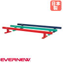 【最大1万円クーポン7/19-25】 平均台 エバニュー バー幅10cm 長さ300×高さ30cm 赤 緑 青 低床型 床ゴム付き カラー平均台 体操器具 体操...