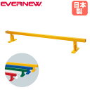 【最大1万円クーポン7/19-25】 平均台 エバニュー センターライン入り バー幅10cm 長さ360×高さ45cm 白 赤 黄 緑 青 木製 床ゴム付 低床...
