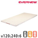 体操マット エバニュー 抗菌合成スポンジマット 幅120×長さ240×厚さ6cm 6号帆布 SG仕様品 日本教材備品協会安全基準適合品 マット 体育マット 日本...