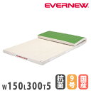 【SS限定P5倍6/5 13-15時&最大1万円クーポン6/3-10】 体操マット エバニュー 抗菌コンビマット 滑止付 幅150×長さ300×厚さ5cm 9号...