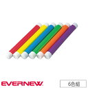 【P3倍8/1 13-15時&最大1万円クーポン8/1】 ダイブスティック 6色組 エバニュー 直径2.2×長さ20cm ポリエチレン製 赤 黄 青 緑 オレンジ 紫 スイミング教室 水泳用品 プール用遊具 部活動 備品 EHA107