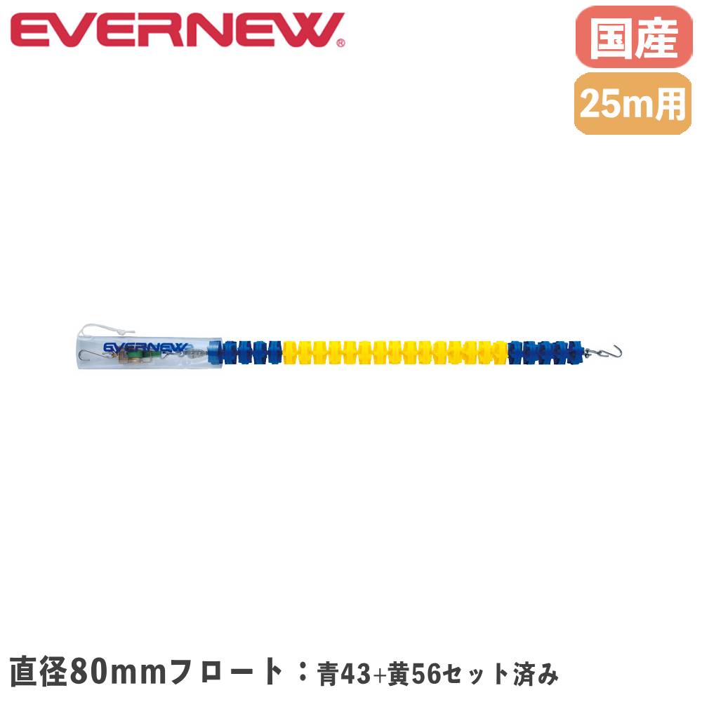 【最大1万円クーポン10/4-8】 コースロープ エバニュー 直径80mm×長さ25m バイオポリエチレン製フロー..