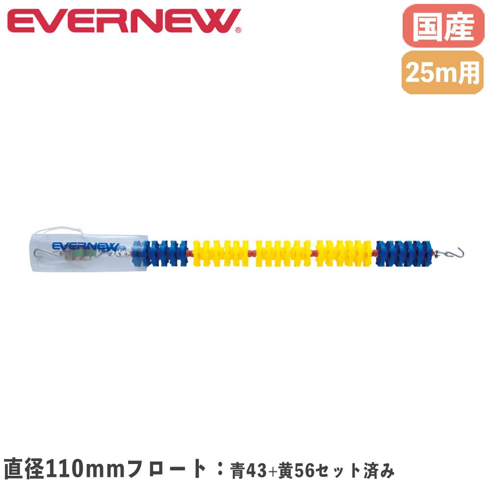 【P5倍10/5 13-15時&最大1万円クーポン10/4-8】 コースロープ エバニュー 直径110mm×長さ25m バイオポ..