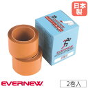 ラインテープ消し 2巻入 エバニュー 幅7cm×長さ50m×厚さ0.08mm ポリプロピレン製 ライン消し 教育施設 運動施設 体育館 運動会 大会 備品 部活...