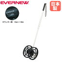 【P5倍8/10 13-15時&最大1万円クーポン8/4-10】 ウォーキングメジャー エバニュー カウンター方式 車輪直径20cm 距離測定器 メジャー 巻き尺 グラウンド整備用品 スポーツ施設 陸上競技 教育施設 日本製 EKA130