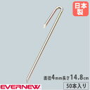 ロープマーカー用釘 4×148 50本入 エバニュー スチール製 ユニクロメッキ 釘 固定用具 グラウンド整備用ロープ用 コート設営用 スポーツ施設 日本製 E...