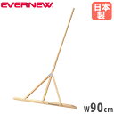 レーキ 幅90cm エバニュー トンボ 整地 グラウンドならし ラワン材 補強金具メッキ仕上げ 木製レーキ グランドレーキ グランド整備 運動施設 校庭 日本製...