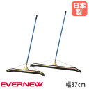 ドライヤー 90cm エバニュー 水切りブラシ ワイパー ゴムブラシ コートブラシ 水はけブラシ テニスコート バスケットコート 教育施設 運動施設 日本製 E...