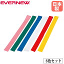たすき 6色組 エバニュー 綿 輪仕立 幅6×長さ75cm ピンク 緑 青 白 赤 黄 襷 リレー用品 駅伝 陸上競技 運動会 体育祭 スポーツ大会 教育施設 ...