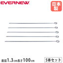 柵棒 5本入 エバニュー 直径1.3c×長さ100cm スチール 三価クロムメッキ ロープ杭 間仕切り グラウンド整備 グラウンド設備 校庭 運動会 柵棒ST ...