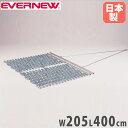 整地板 グラウンドならし エバニュー 幅205cm スチール製 レーキマット グラウンド均し用具 コート整備用マット スチール製マット グランド整備用 日本製 ...