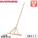 レーキ 5本セット エバニュー 幅60cm トンボ 整地 グラウンドならし ラワン材 補強金具メッキ仕上げ 木製レーキ グランドレーキ グランド整備用 日本製 ...