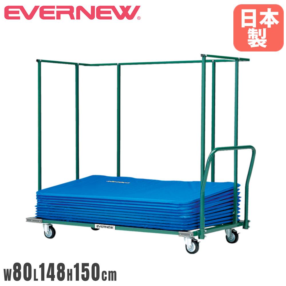 【P5倍10/30 13-15時&最大1万円クーポン10/30】 卓球フェンス用運搬車 エバニュー 幅80×長さ148×高さ15..