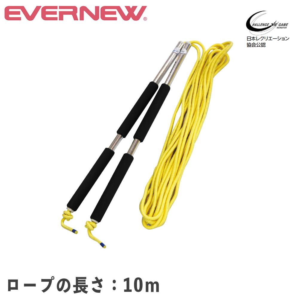 大縄跳び用ロープ エバニュー ロープ長(zhǎng)10m ロープ徑10mm グリップ長(zhǎng)68cm 収納袋付 日本レクリエーション協(xié)會(huì)公認(rèn) なわとび用品 大縄跳び 縄跳び 備品 EKD321