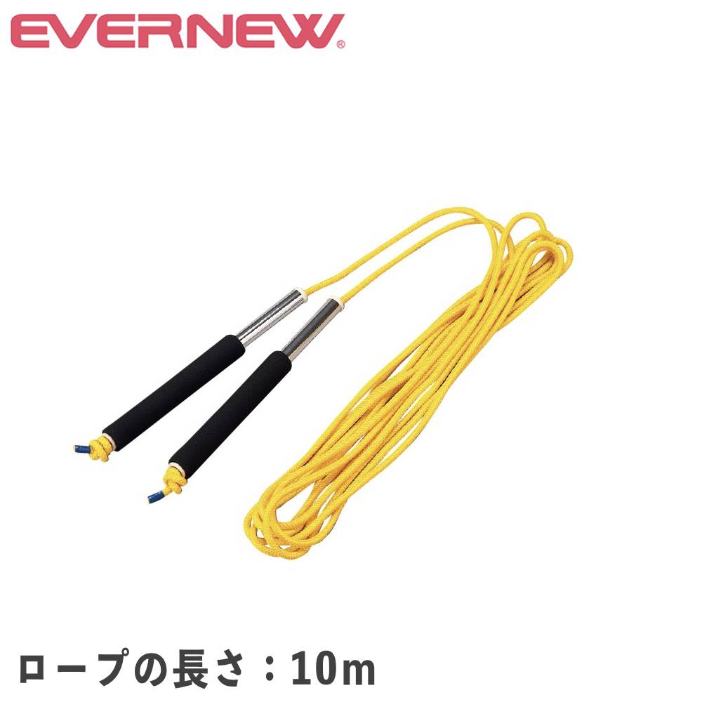 【P5倍10/10 13-15時(shí)&最大1萬(wàn)円クーポン10/10】 大縄跳び用ロープ エバニュー ロープ長(zhǎng)10m ロープ徑9mm グリップ長(zhǎng)34cm ポリプロピレン制ロープ 収納袋付 なわとび用品 大縄跳び 縄跳び 教育施設(shè) 備品 EKD352