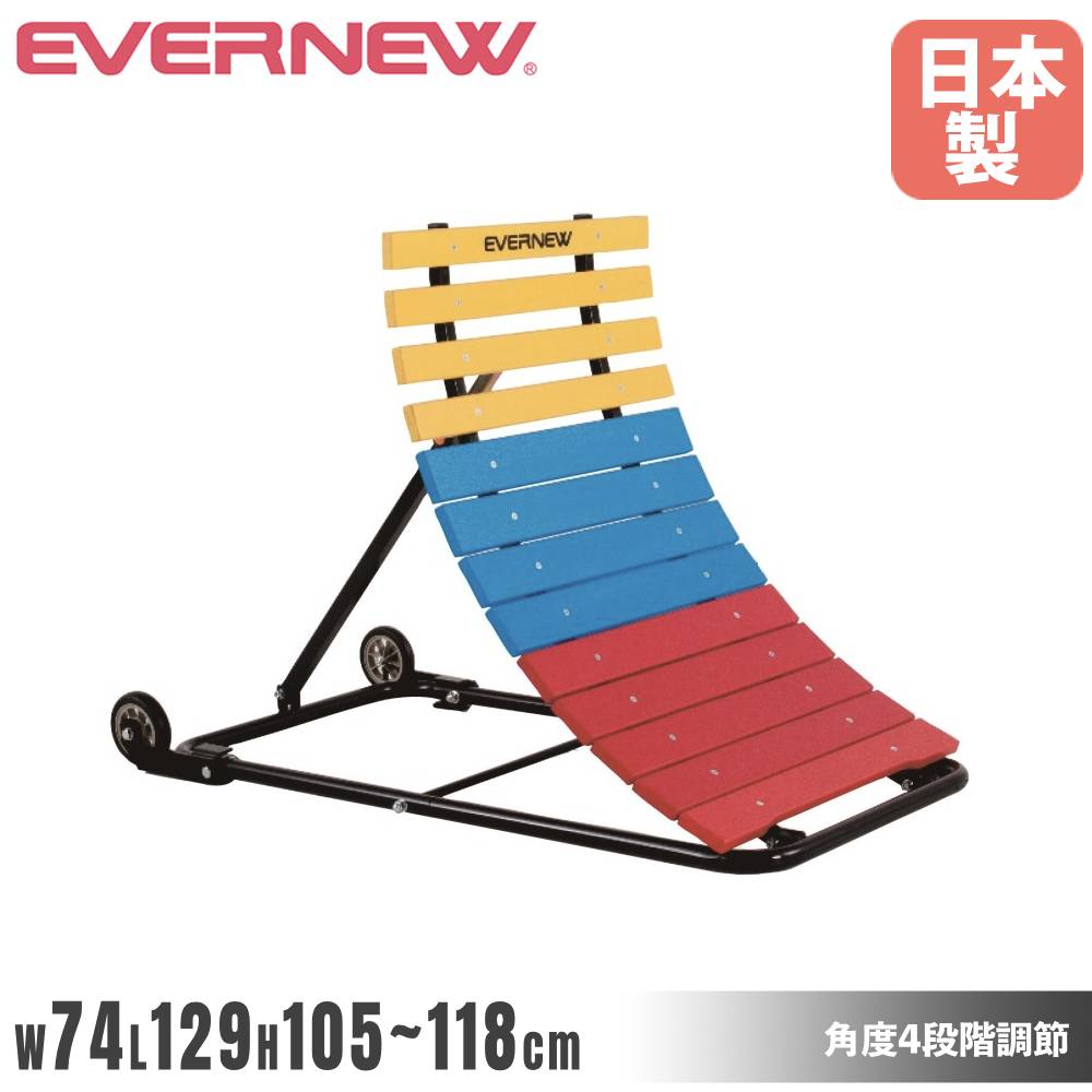 【P5倍12/25 13-15時&最大1万円クーポン12/19-25】 逆上がり補助器 タイヤ付 エバニュー 幅74×長さ129×..