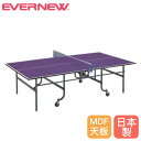 【P3倍8/1 13-15時&最大1万円クーポン8/1】 卓球台 内折一体式 エバニュー 幅152.5×長さ274×高さ76cm MDFボード製天板 スチール製脚 高さ調節アジャスター付 ピンポン台 卓球用品 学校 日本製 EKD412