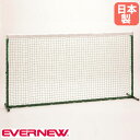 【P5倍10/25 13-15時&最大1万円クーポン10/24-27】 テニス用 トレーニングネット 白帯テープ付 エバニュー 幅200×奥行41×高さ107c...