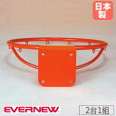 バスケット用リング1 エバニュー リング内径45cm 直径1.9cmスチール製 バスケットボール用品 バスケットゴール 球技 学校 体育施設 スポーツ用品 日本製 EKE461