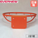【P3倍8/1 13-15時&最大1万円クーポン8/1】 バスケット用リング2 新型用 エバニュー リング内径45cm 直径1.9cmスチール製 バスケットボール用品 バスケットゴール 学校 体育 スポーツ用品 日本製 EKE462
