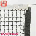 【P3倍8/1 13-15時&最大1万円クーポン8/1】 テニスネット 硬式 エバニュー 幅1265×高さ107cm イザナス製コード 白帯ポリエステル製 センターストラップ付 黒 テニス用品 テニス用ネット 日本製 EKE588